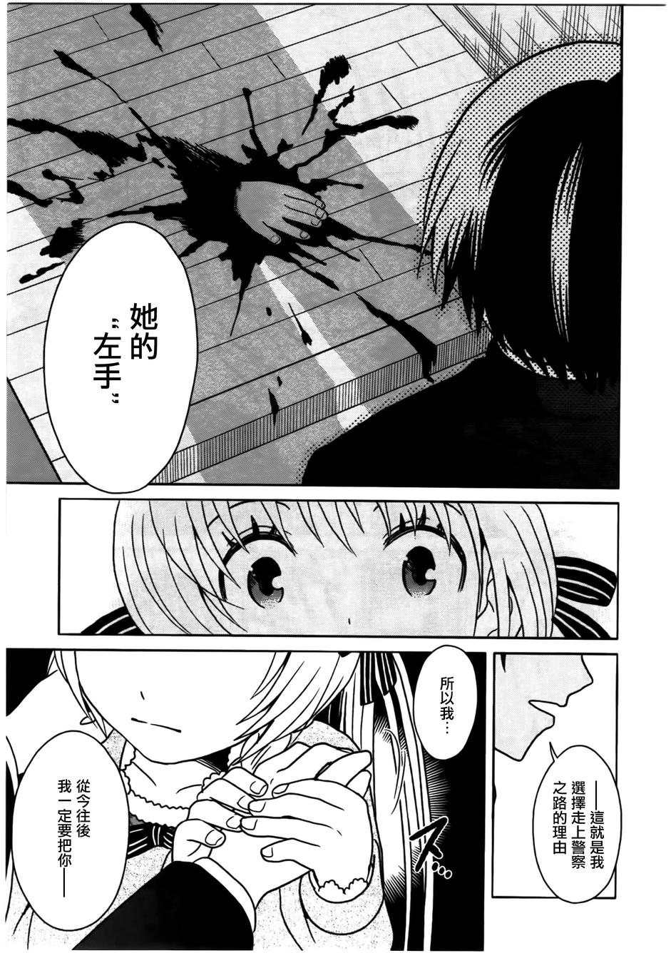 莫可与扭曲的杀人鬼 第10话 第18页