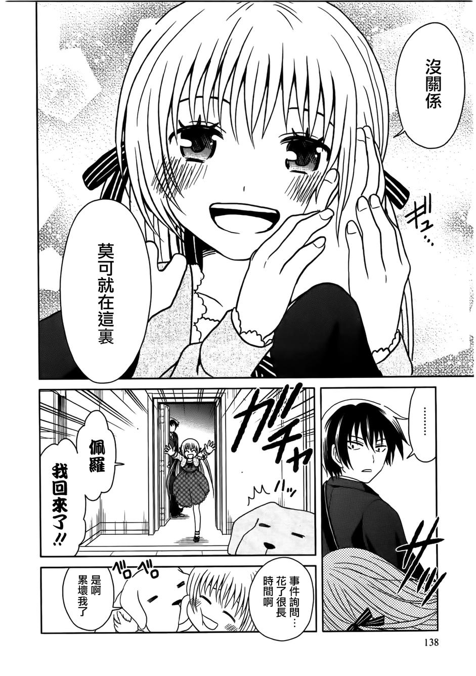 莫可与扭曲的杀人鬼 第10话 第19页