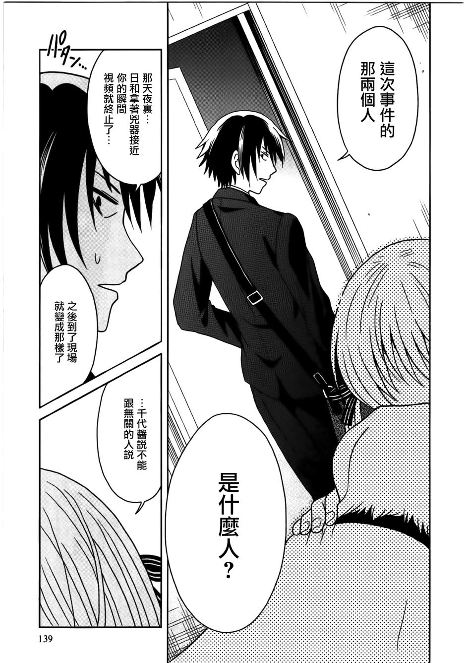 莫可与扭曲的杀人鬼 第10话 第20页