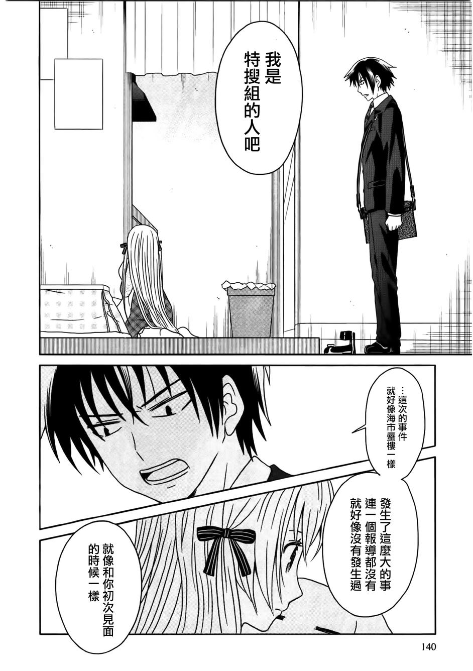 莫可与扭曲的杀人鬼 第10话 第21页