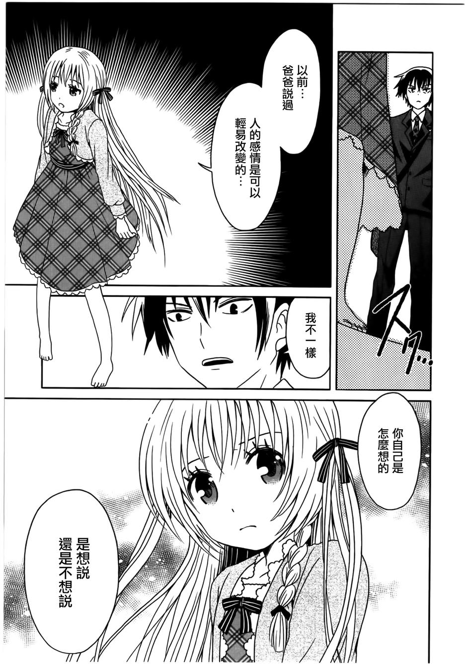 莫可与扭曲的杀人鬼 第10话 第22页