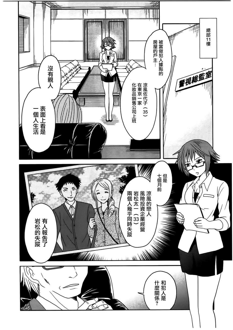 莫可与扭曲的杀人鬼 第10话 第23页