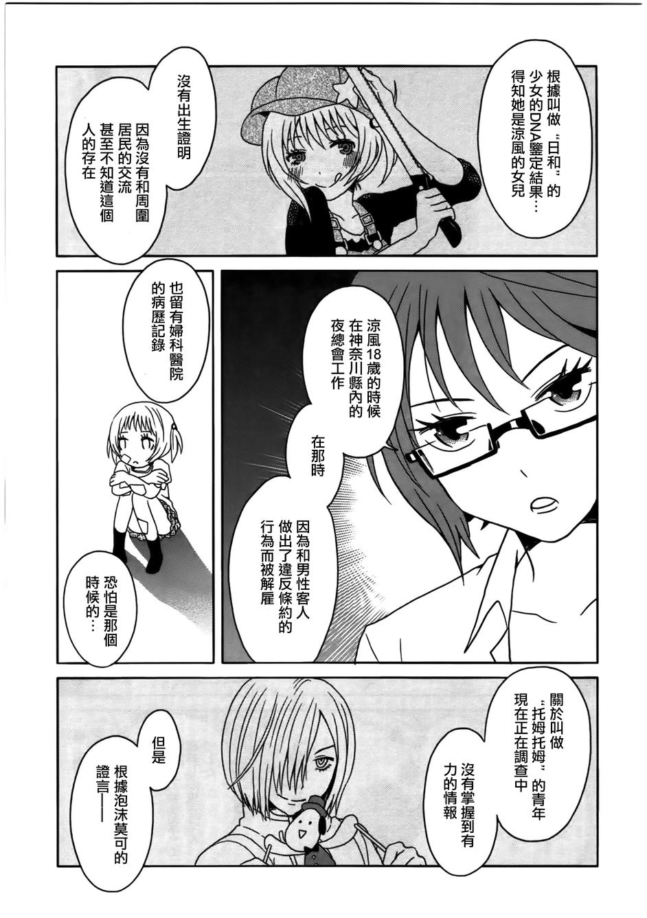 莫可与扭曲的杀人鬼 第10话 第24页