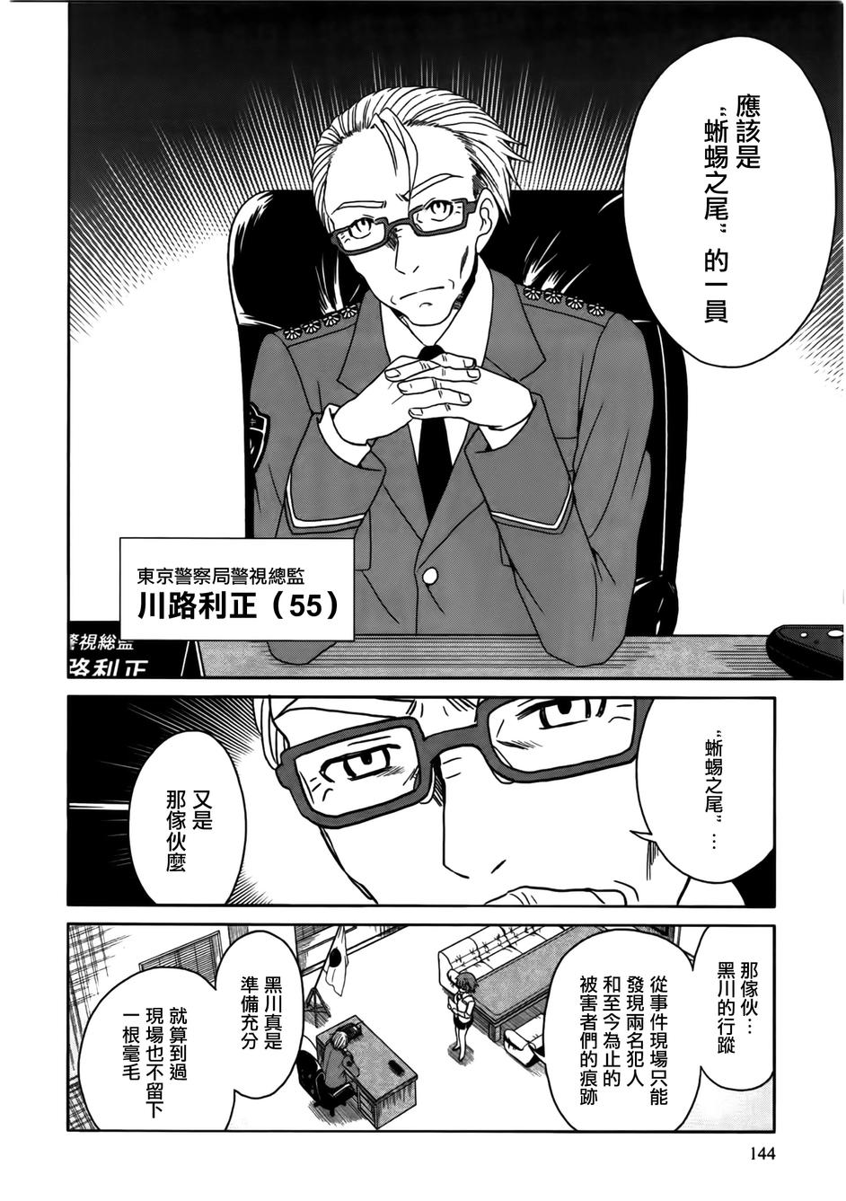 莫可与扭曲的杀人鬼 第10话 第25页