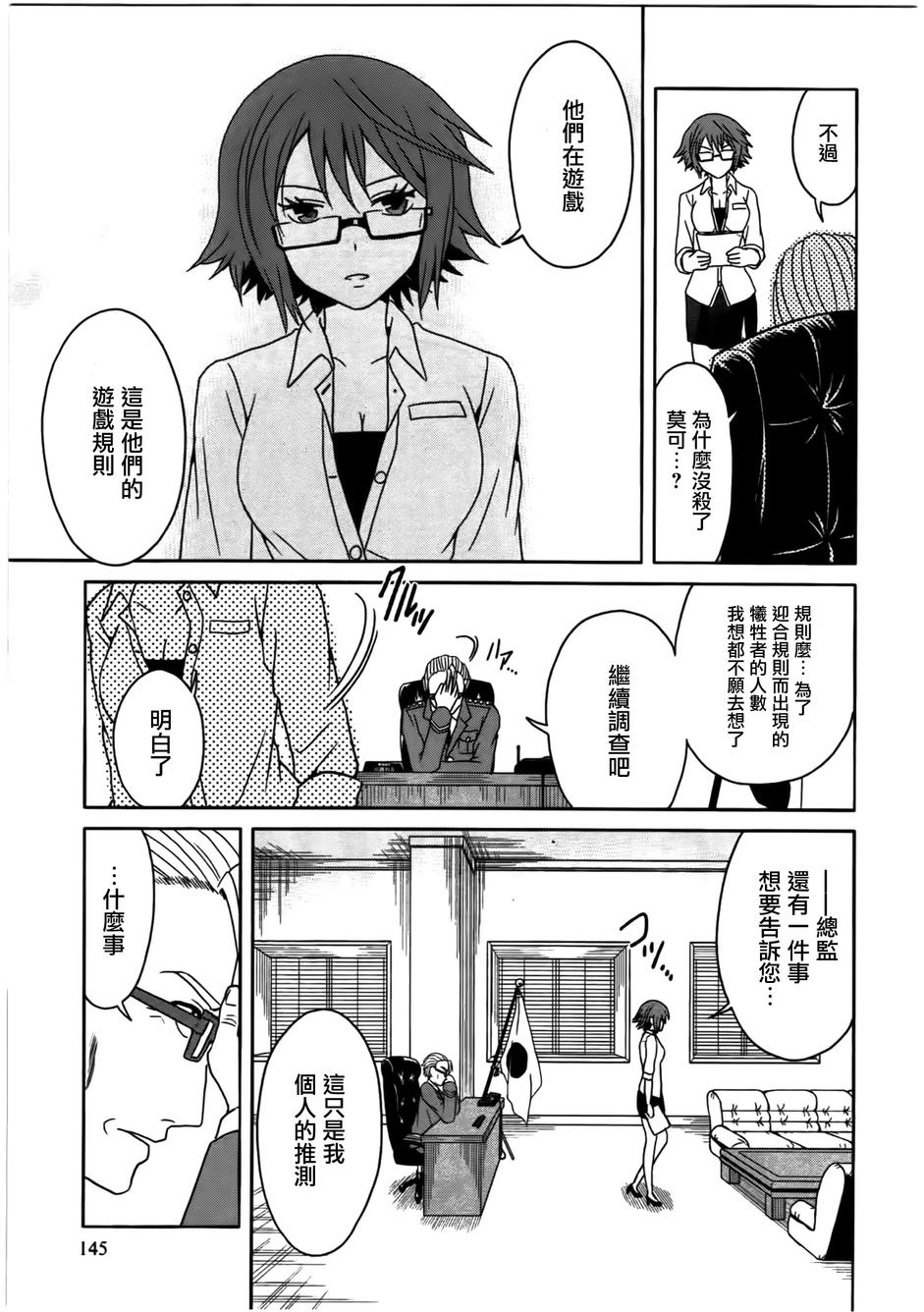 莫可与扭曲的杀人鬼 第10话 第26页