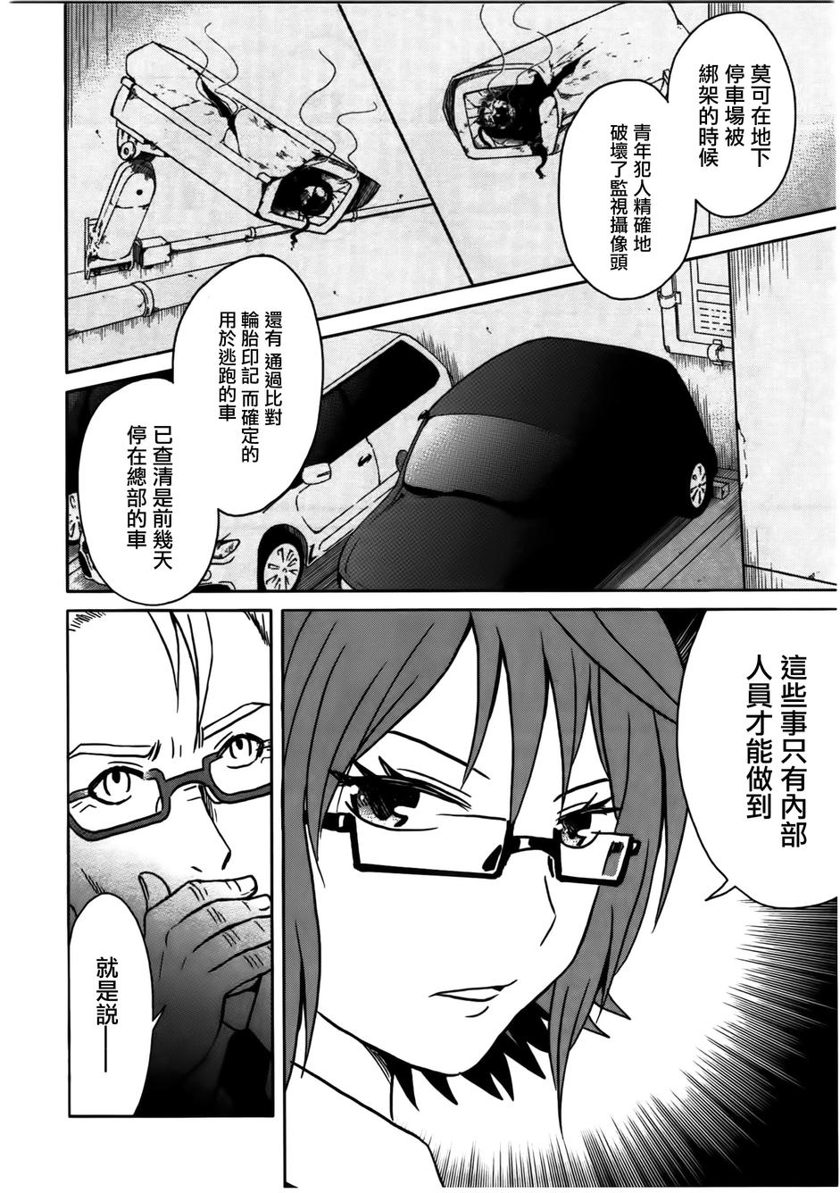 莫可与扭曲的杀人鬼 第10话 第27页