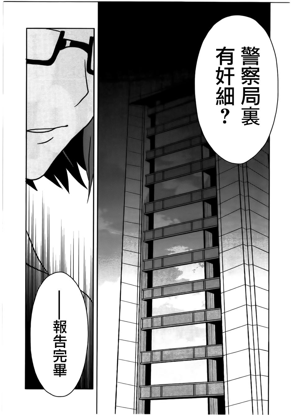 莫可与扭曲的杀人鬼 第10话 第28页