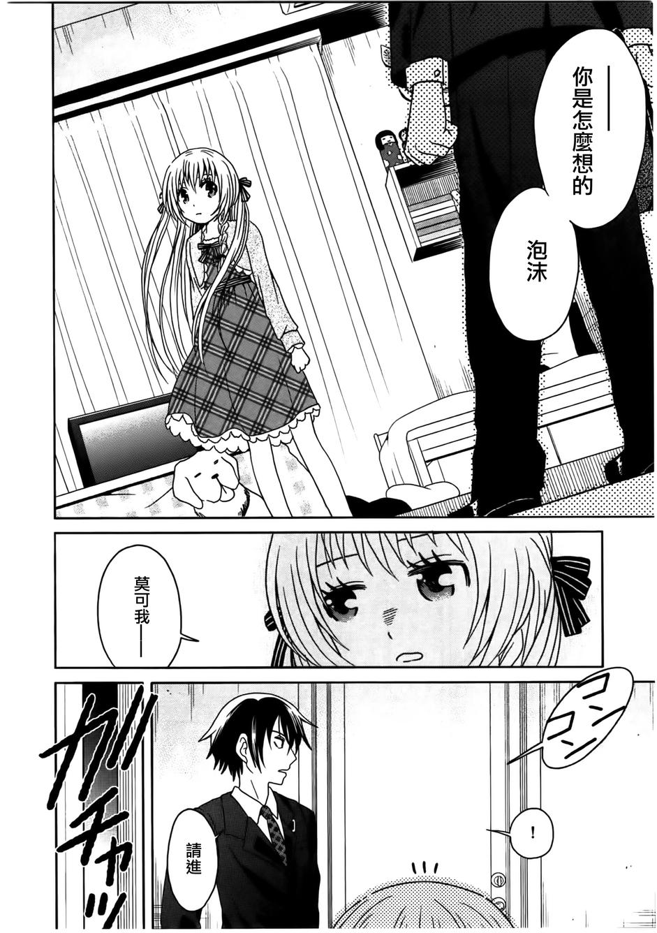 莫可与扭曲的杀人鬼 第10话 第29页