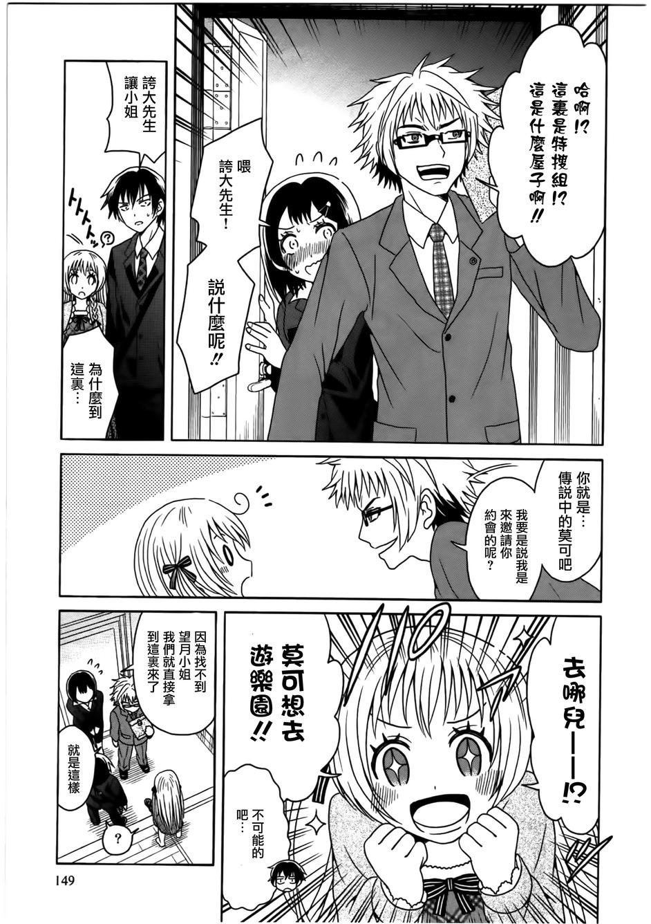 莫可与扭曲的杀人鬼 第10话 第30页