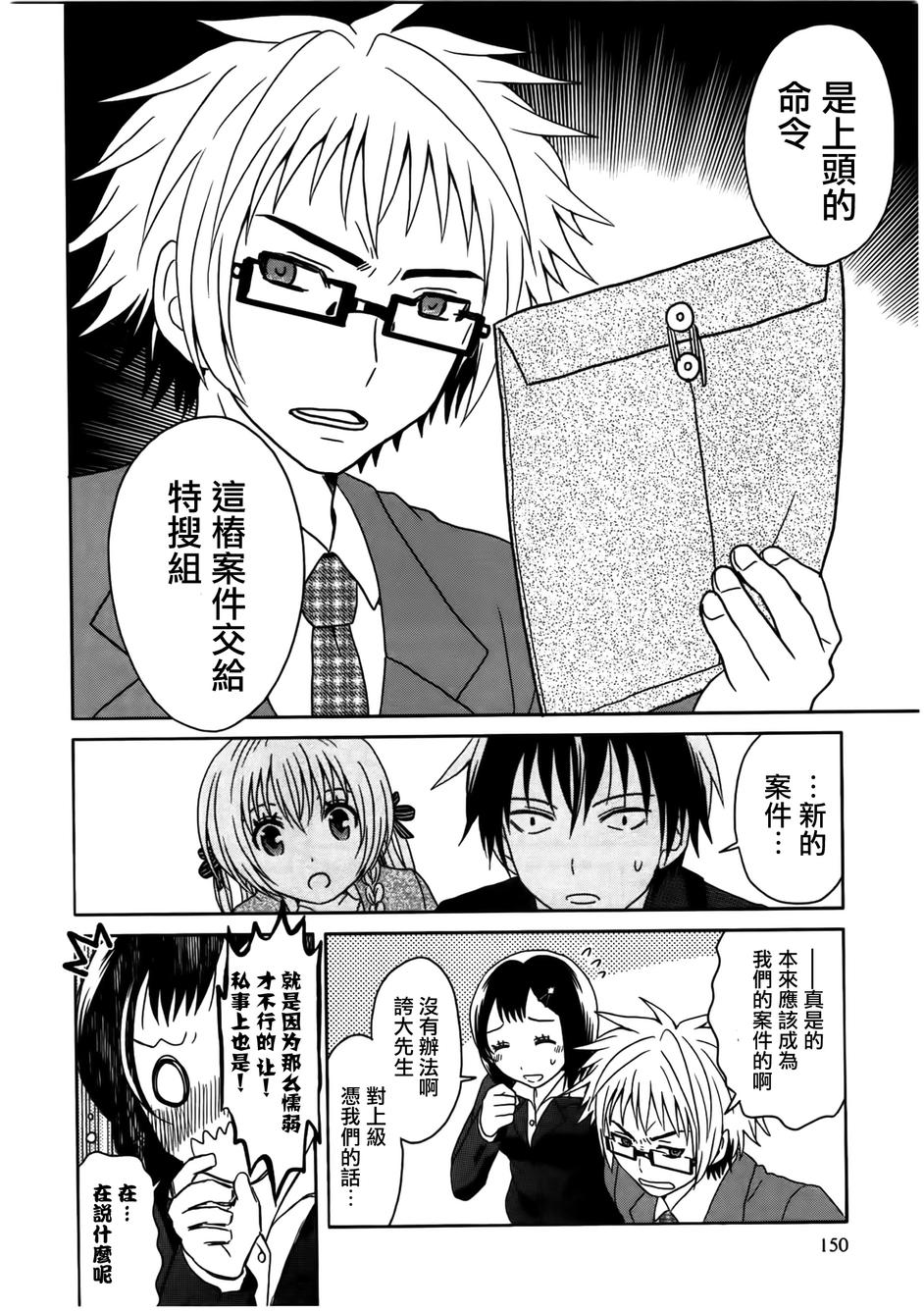 莫可与扭曲的杀人鬼 第10话 第31页