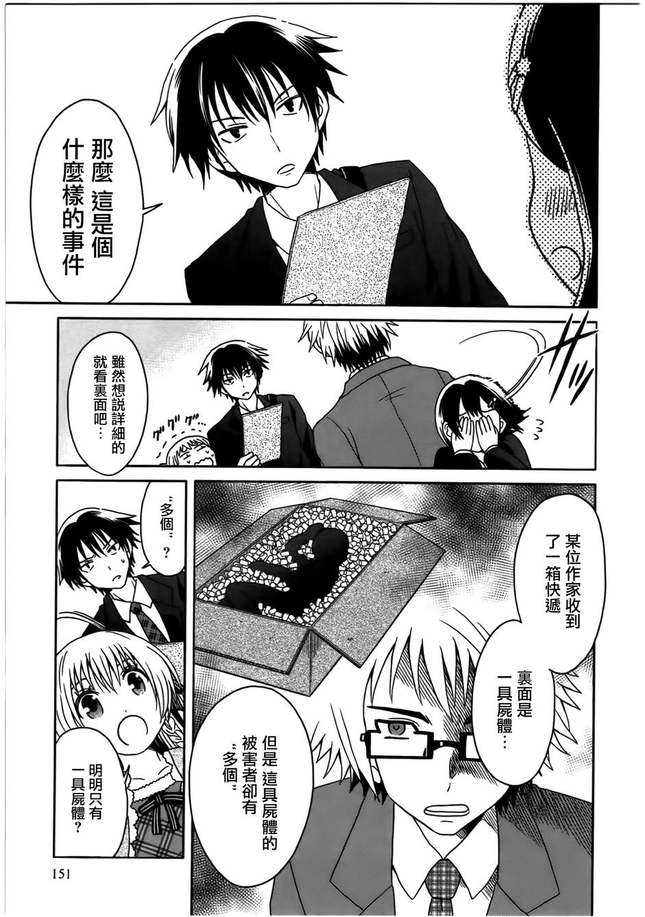 莫可与扭曲的杀人鬼 第10话 第32页