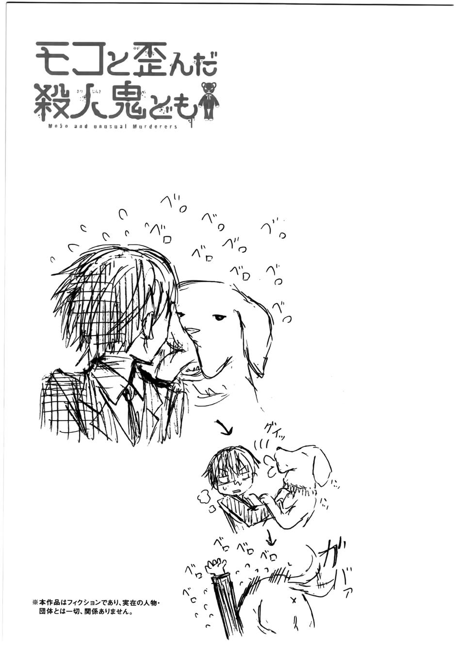 莫可与扭曲的杀人鬼 第10话 第34页