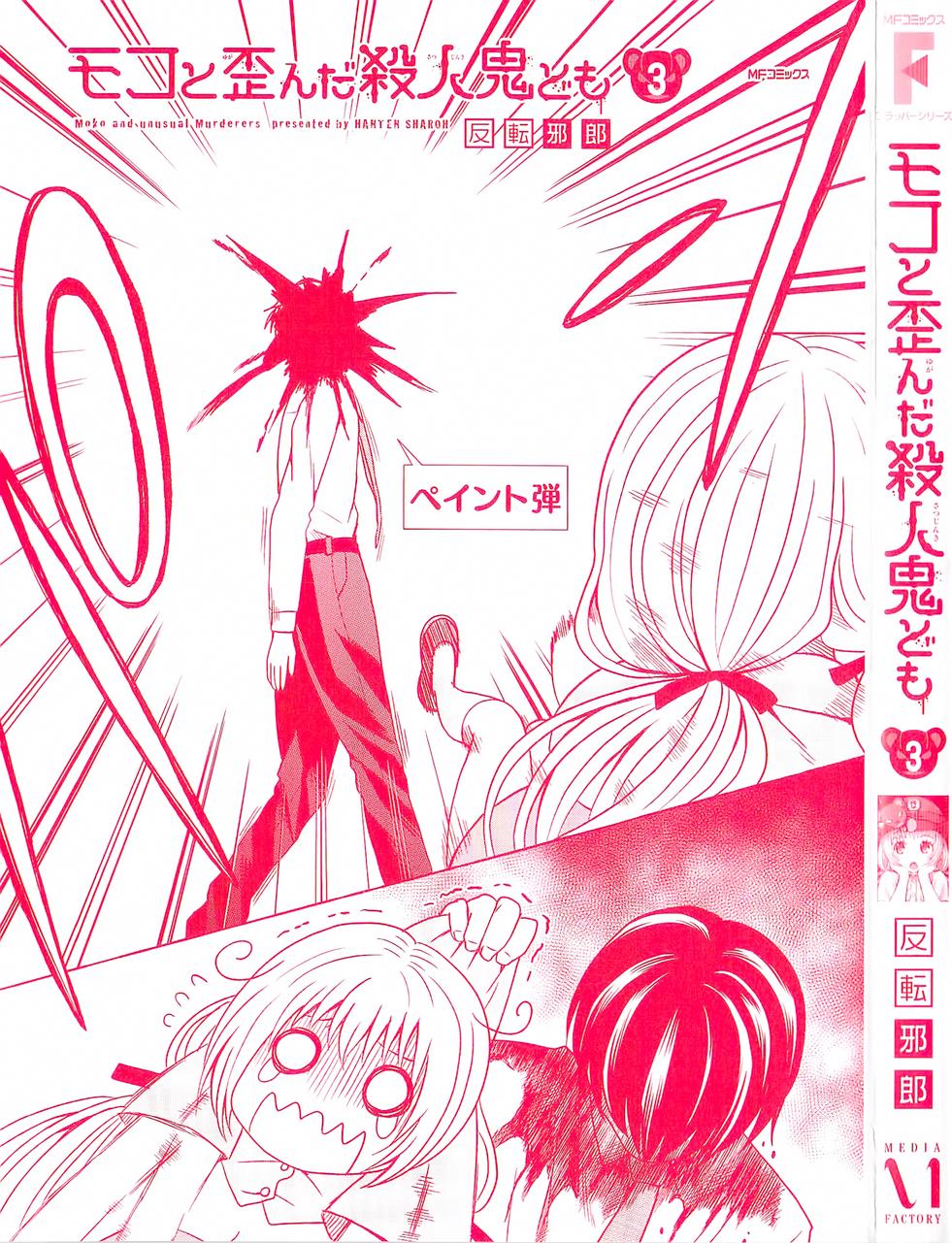 莫可与扭曲的杀人鬼第11话图