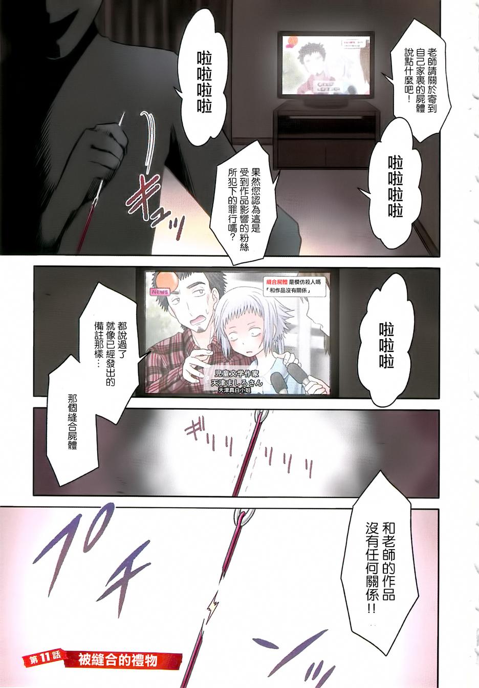 莫可与扭曲的杀人鬼 第11话 第3页