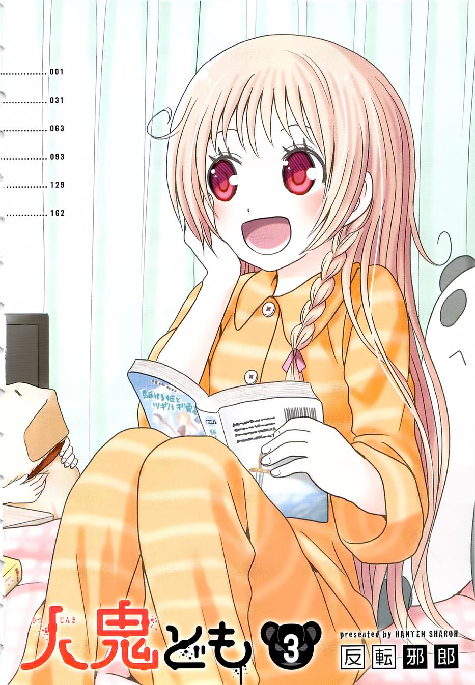 莫可与扭曲的杀人鬼 第11话 第4页