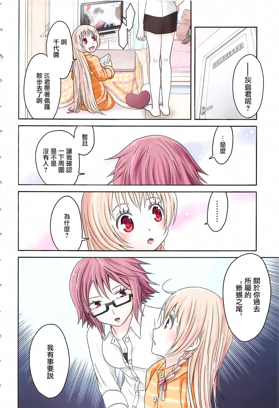 莫可与扭曲的杀人鬼 第11话 第6页