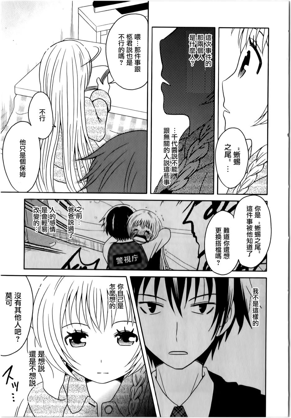 莫可与扭曲的杀人鬼 第11话 第7页