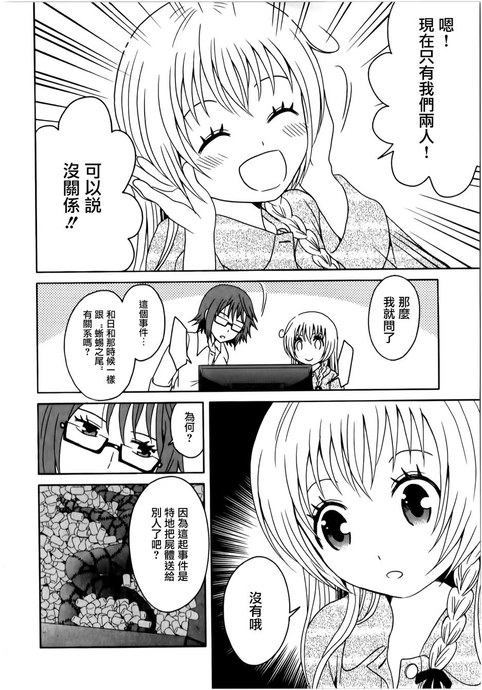 莫可与扭曲的杀人鬼 第11话 第8页