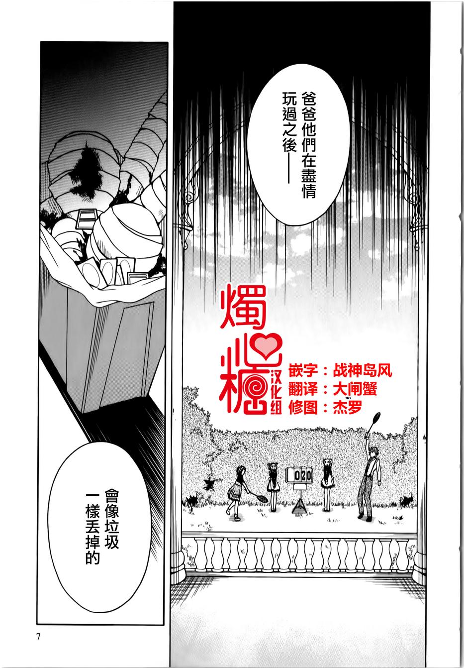 莫可与扭曲的杀人鬼 第11话 第9页