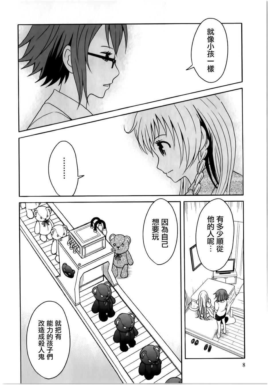 莫可与扭曲的杀人鬼 第11话 第10页