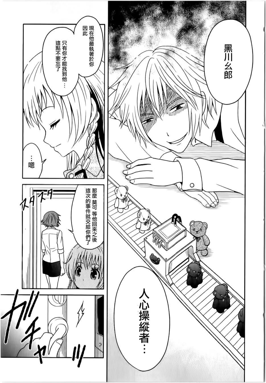 莫可与扭曲的杀人鬼 第11话 第11页