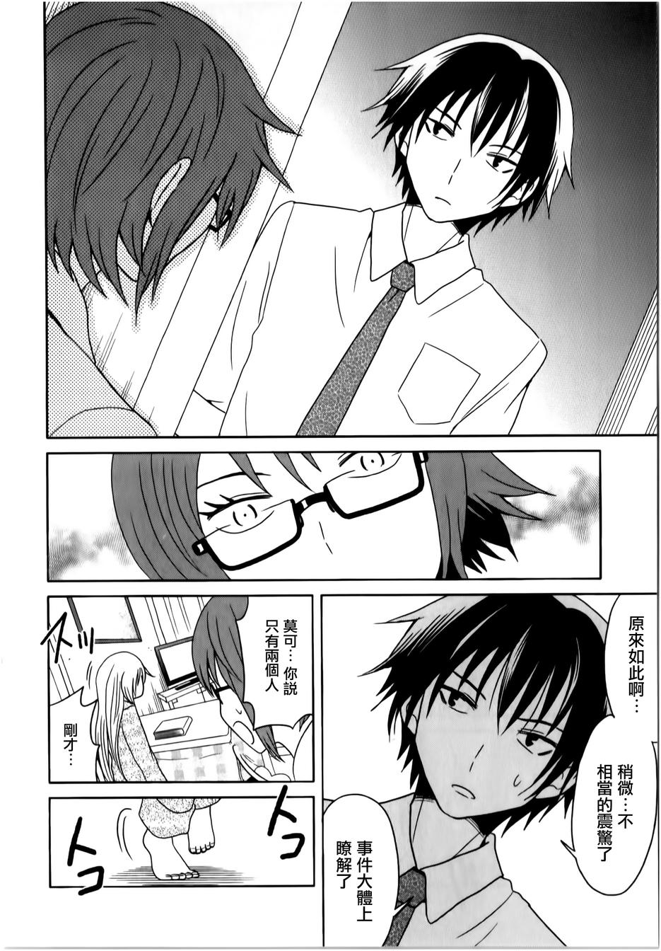 莫可与扭曲的杀人鬼 第11话 第12页