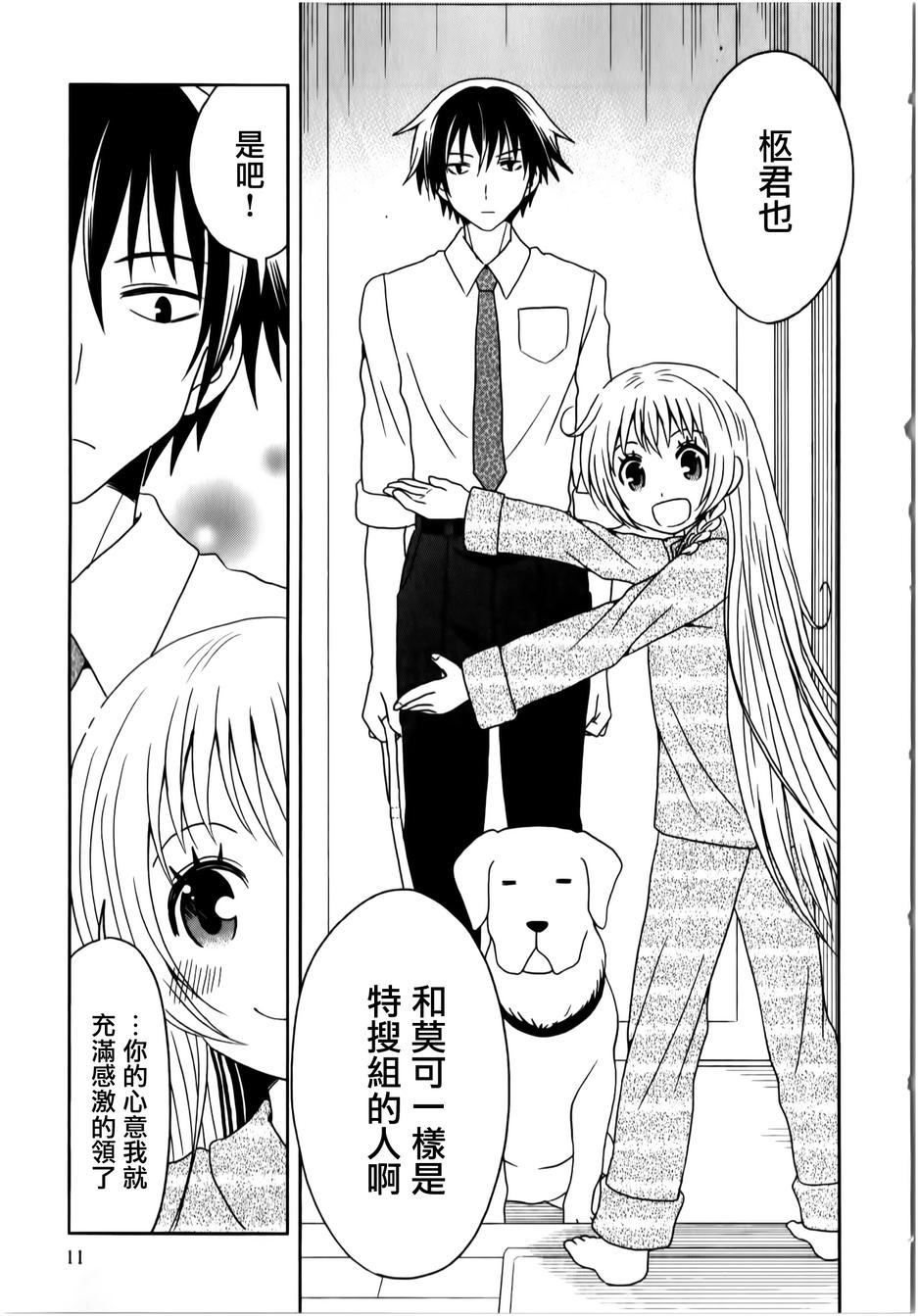 莫可与扭曲的杀人鬼 第11话 第13页