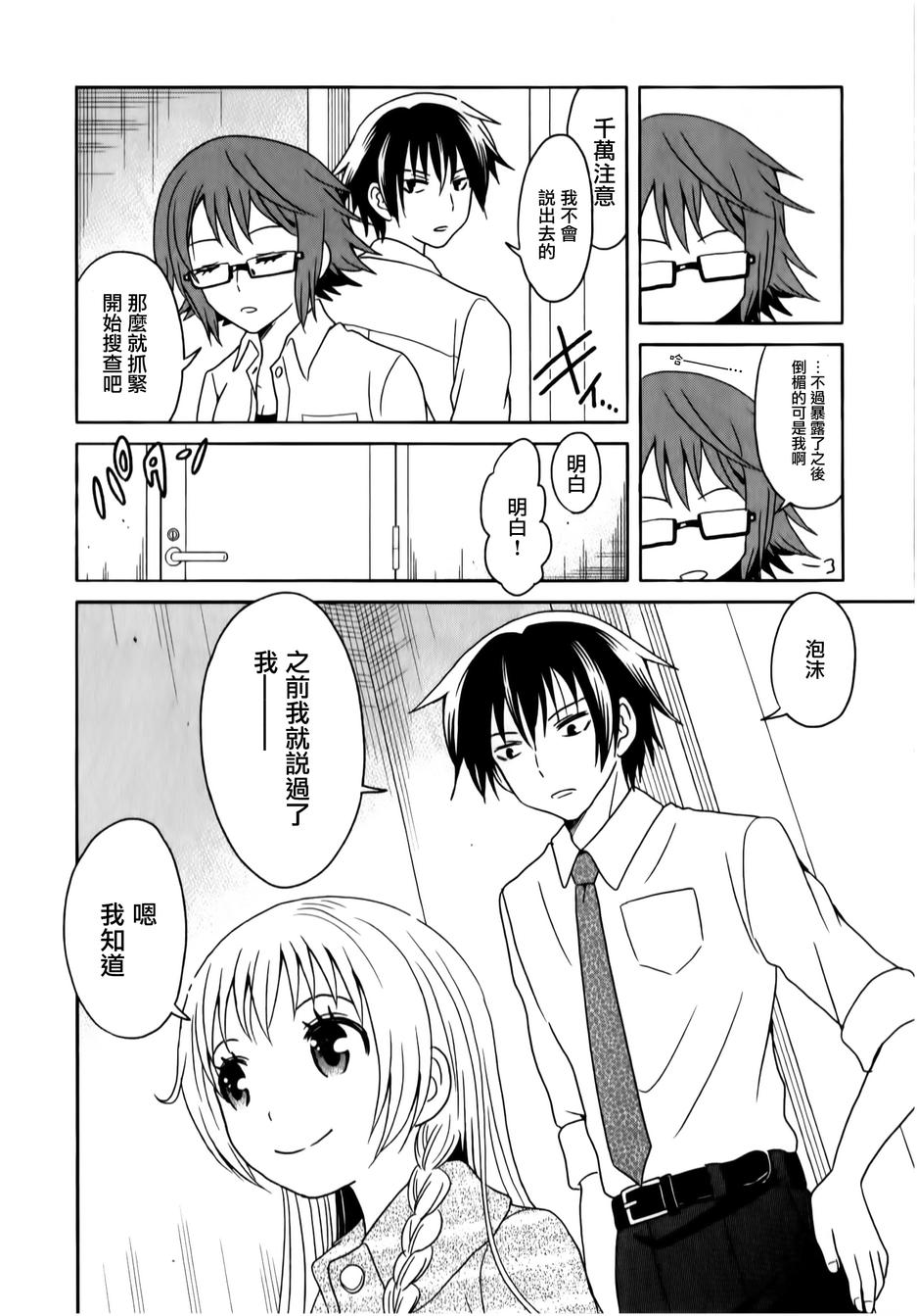 莫可与扭曲的杀人鬼 第11话 第14页