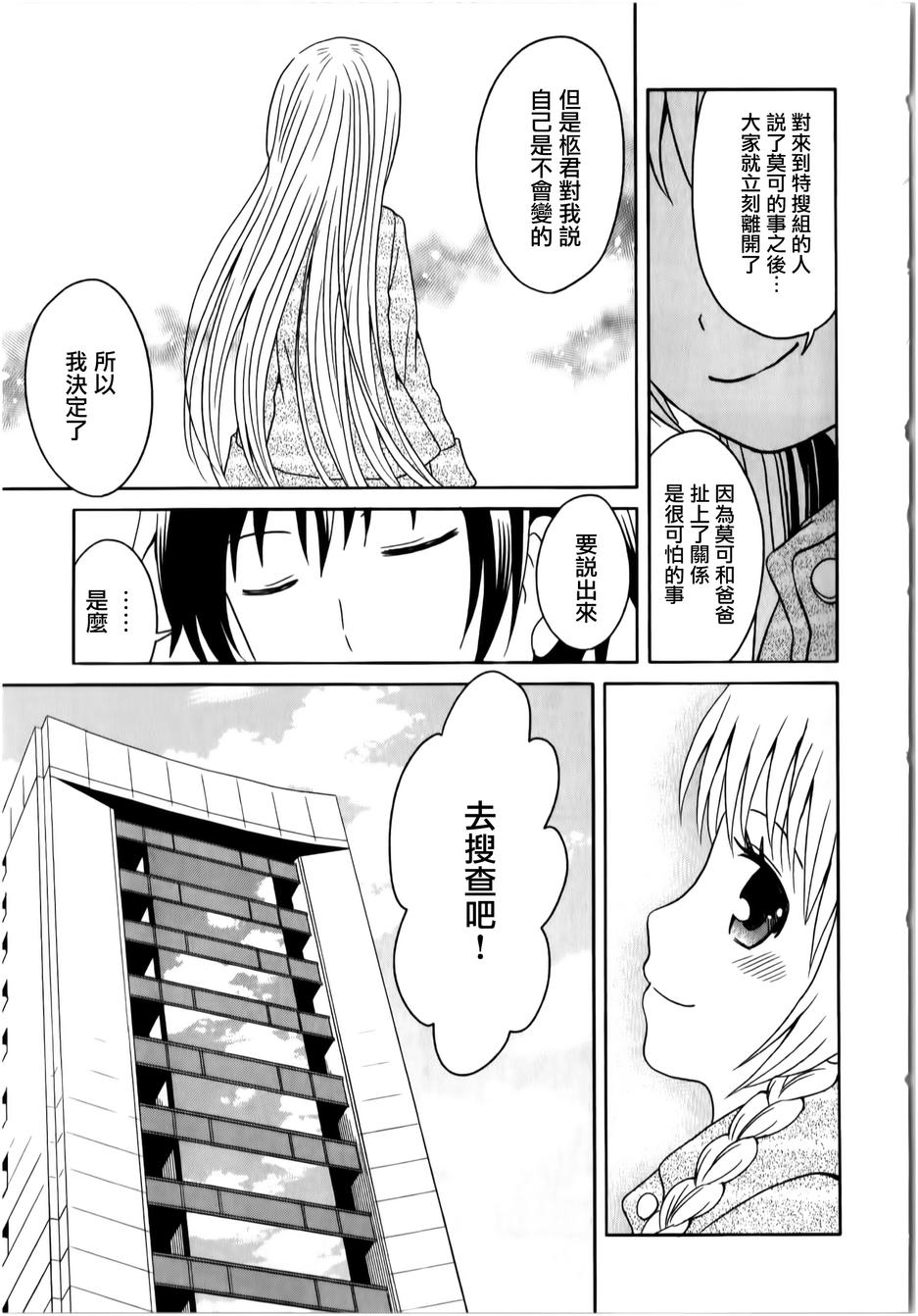 莫可与扭曲的杀人鬼 第11话 第15页