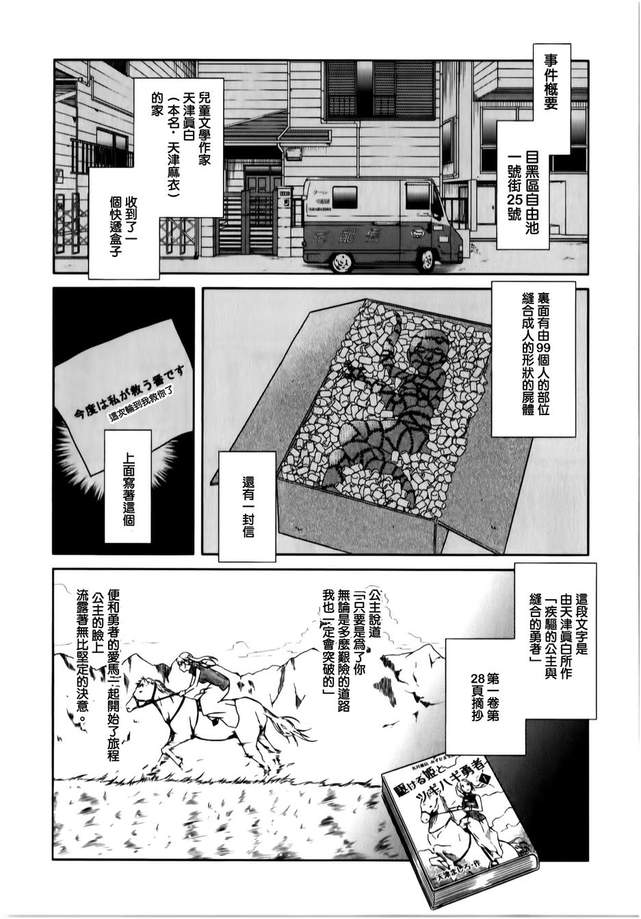 莫可与扭曲的杀人鬼 第11话 第16页