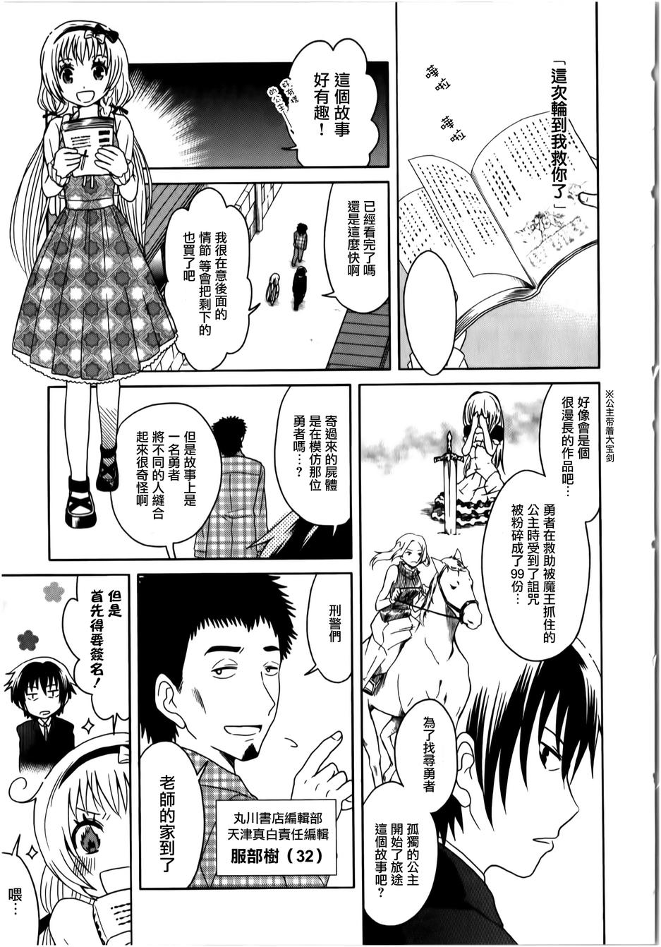 莫可与扭曲的杀人鬼 第11话 第17页