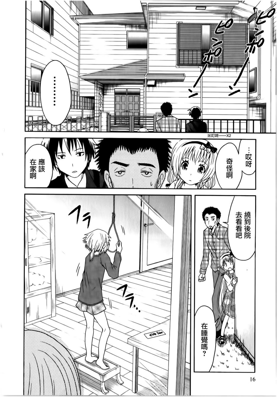 莫可与扭曲的杀人鬼 第11话 第18页