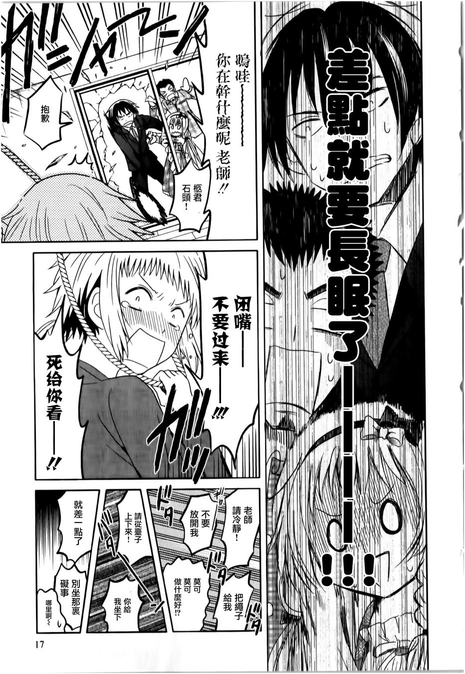 莫可与扭曲的杀人鬼 第11话 第19页