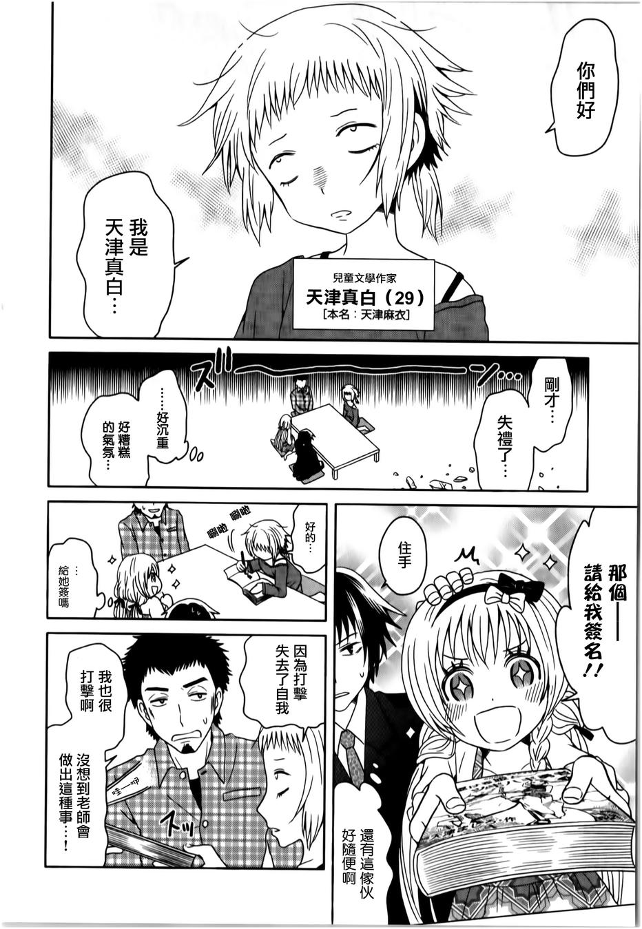 莫可与扭曲的杀人鬼 第11话 第20页