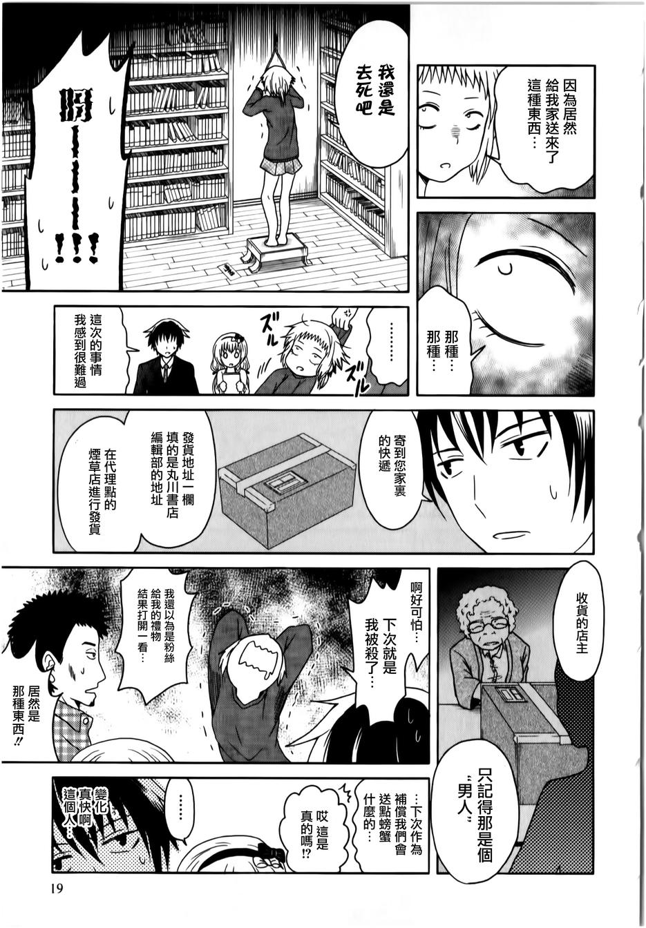 莫可与扭曲的杀人鬼 第11话 第21页