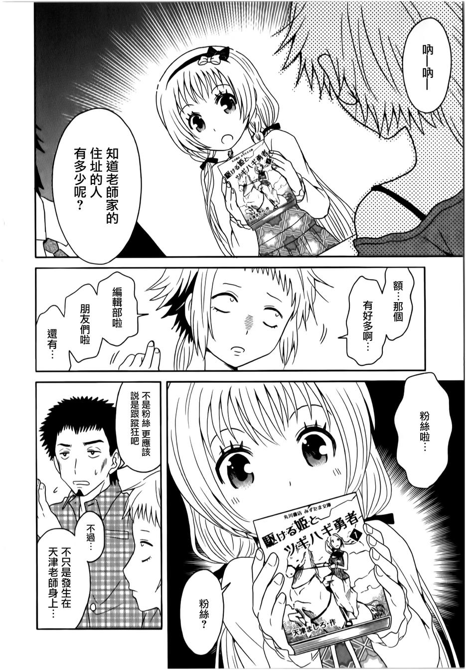 莫可与扭曲的杀人鬼 第11话 第22页