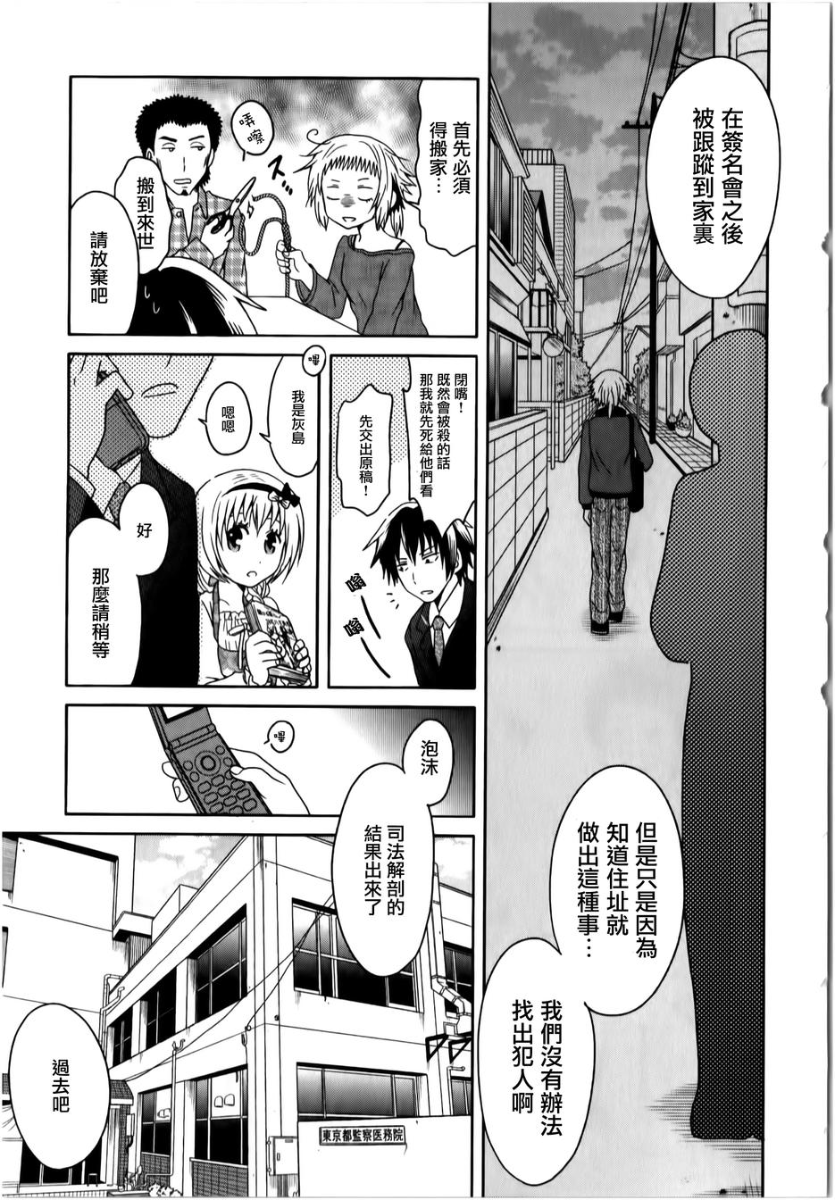 莫可与扭曲的杀人鬼 第11话 第23页