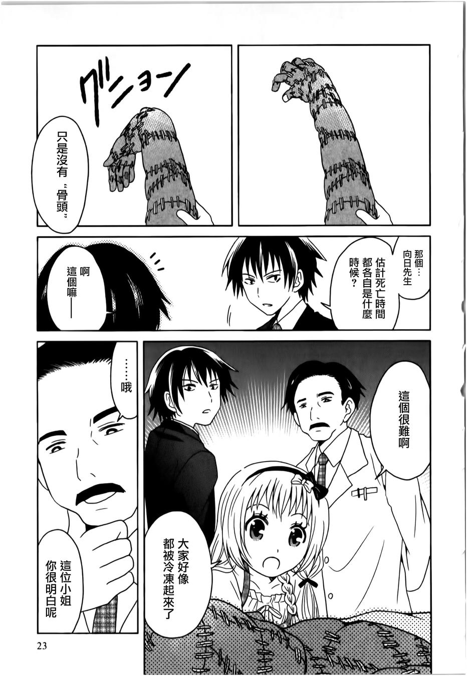 莫可与扭曲的杀人鬼 第11话 第25页