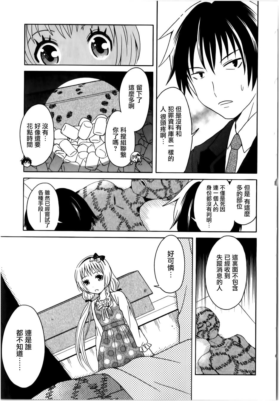 莫可与扭曲的杀人鬼 第11话 第27页