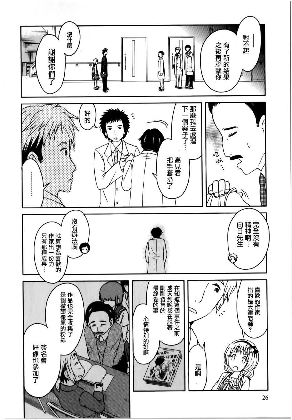 莫可与扭曲的杀人鬼 第11话 第28页