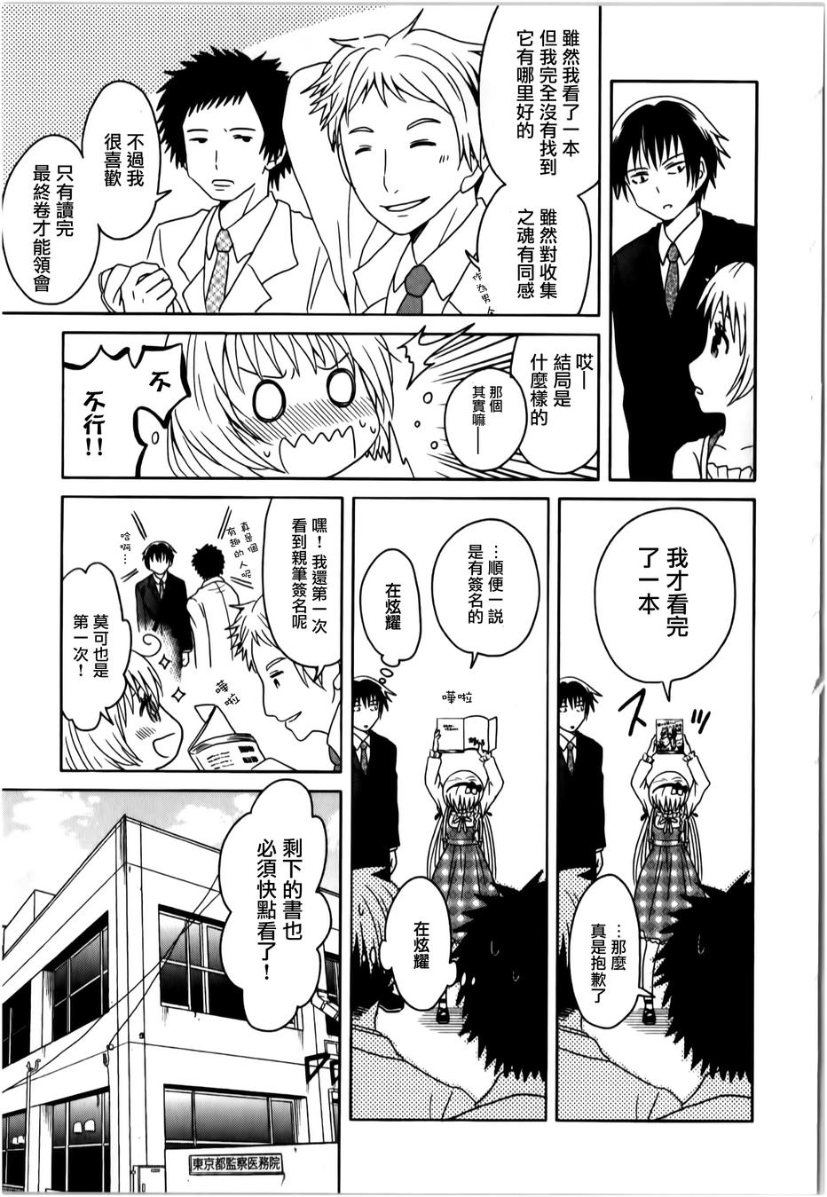 莫可与扭曲的杀人鬼 第11话 第29页