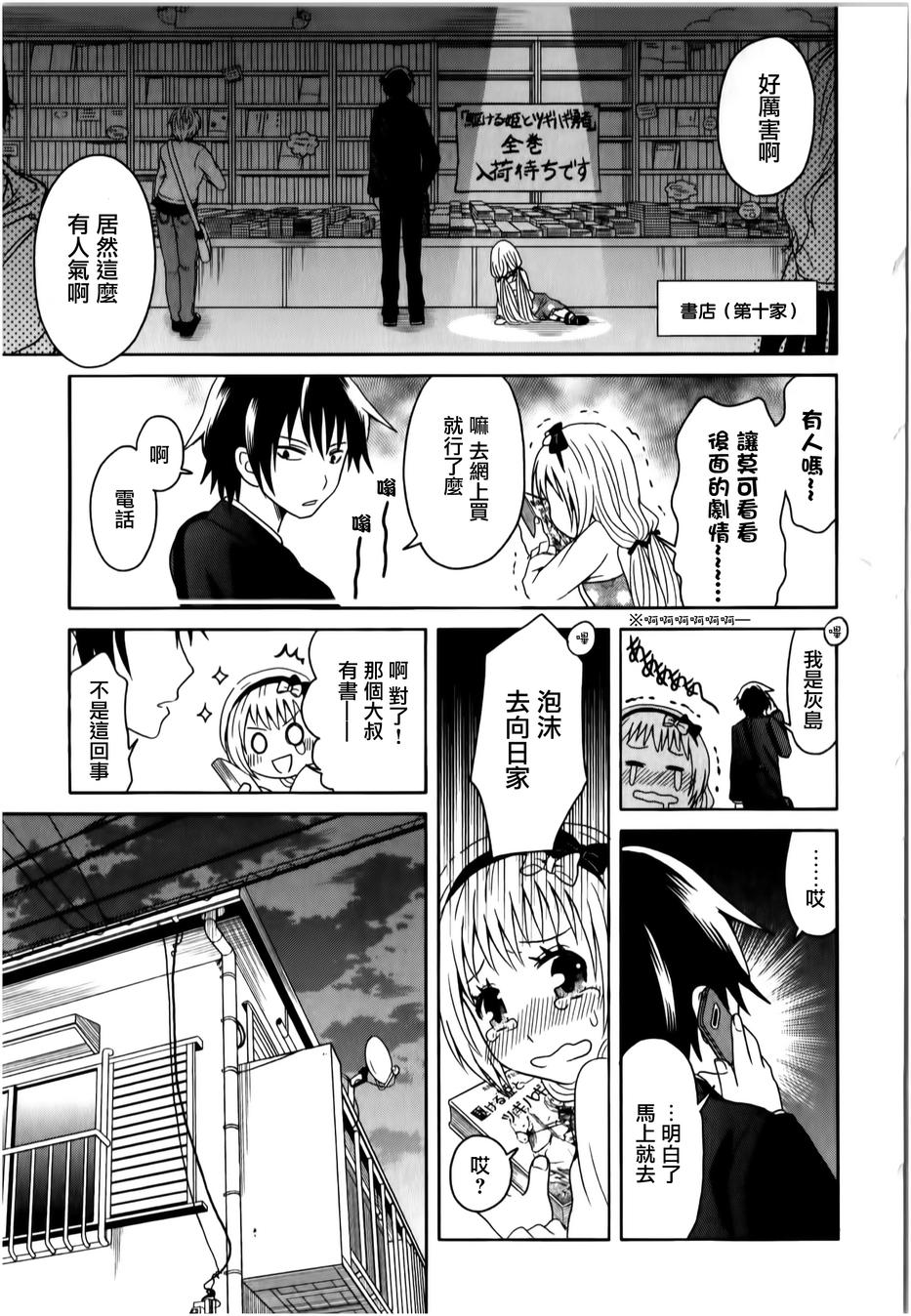 莫可与扭曲的杀人鬼 第11话 第31页