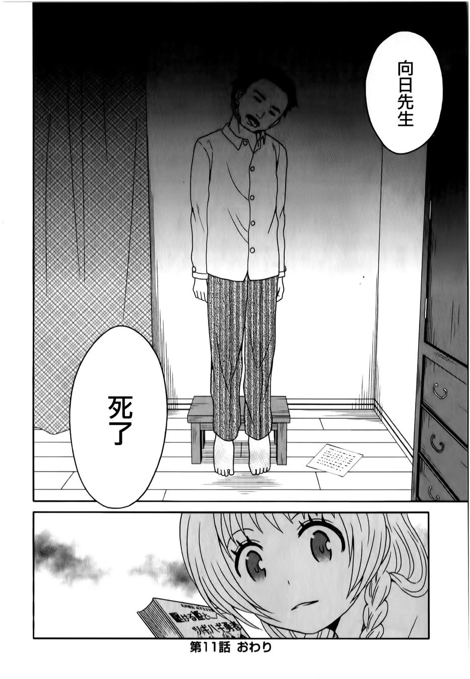 莫可与扭曲的杀人鬼 第11话 第32页