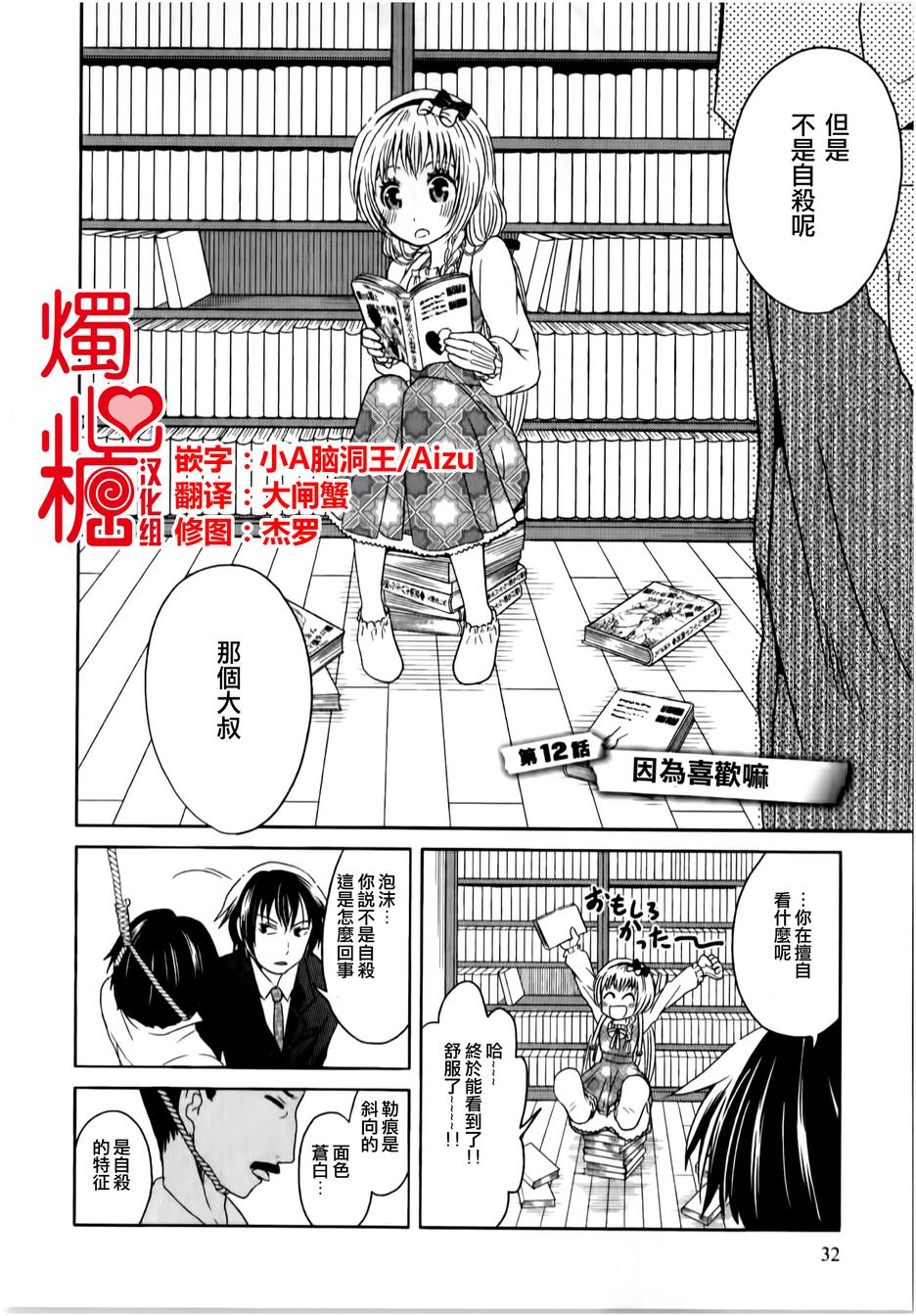 莫可与扭曲的杀人鬼 第12话 第1页