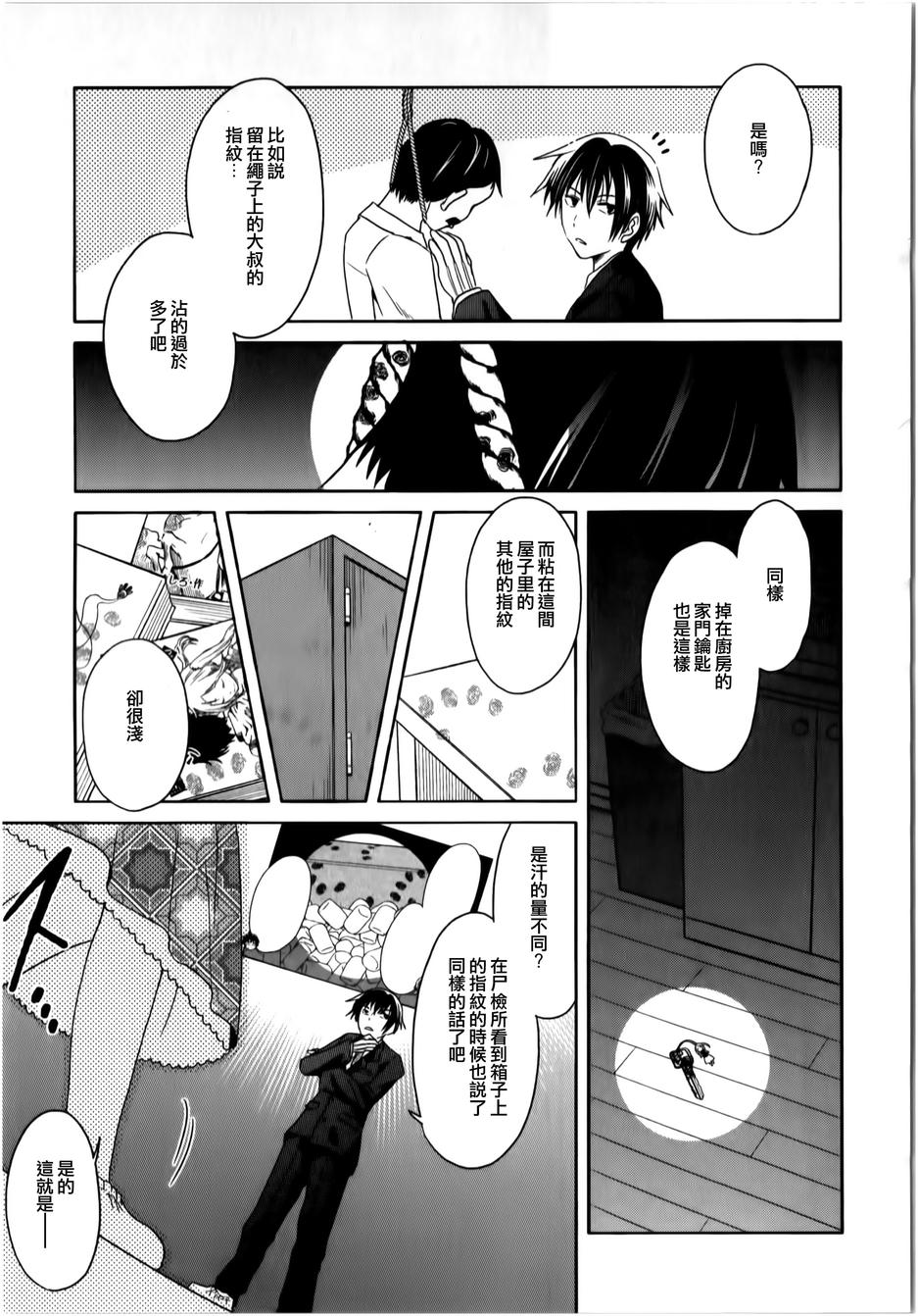 莫可与扭曲的杀人鬼 第12话 第2页