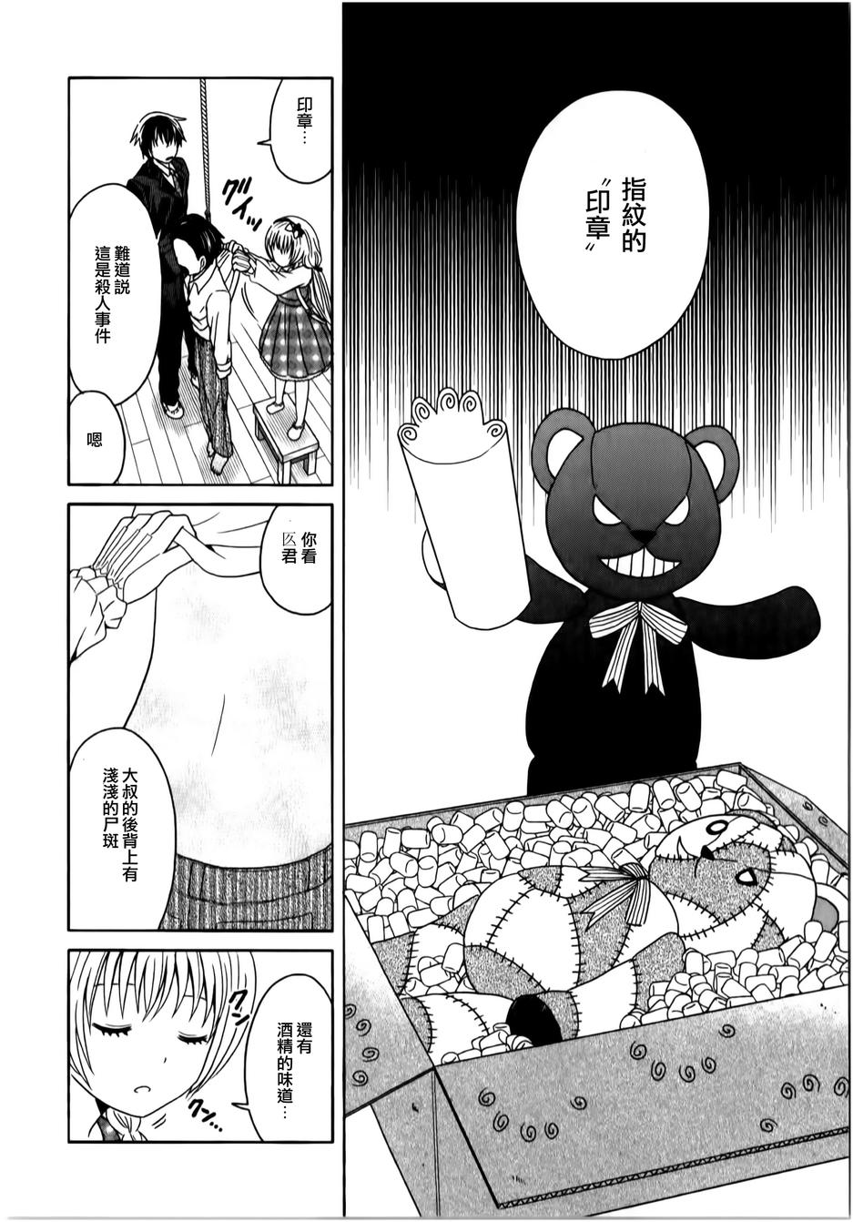 莫可与扭曲的杀人鬼 第12话 第3页