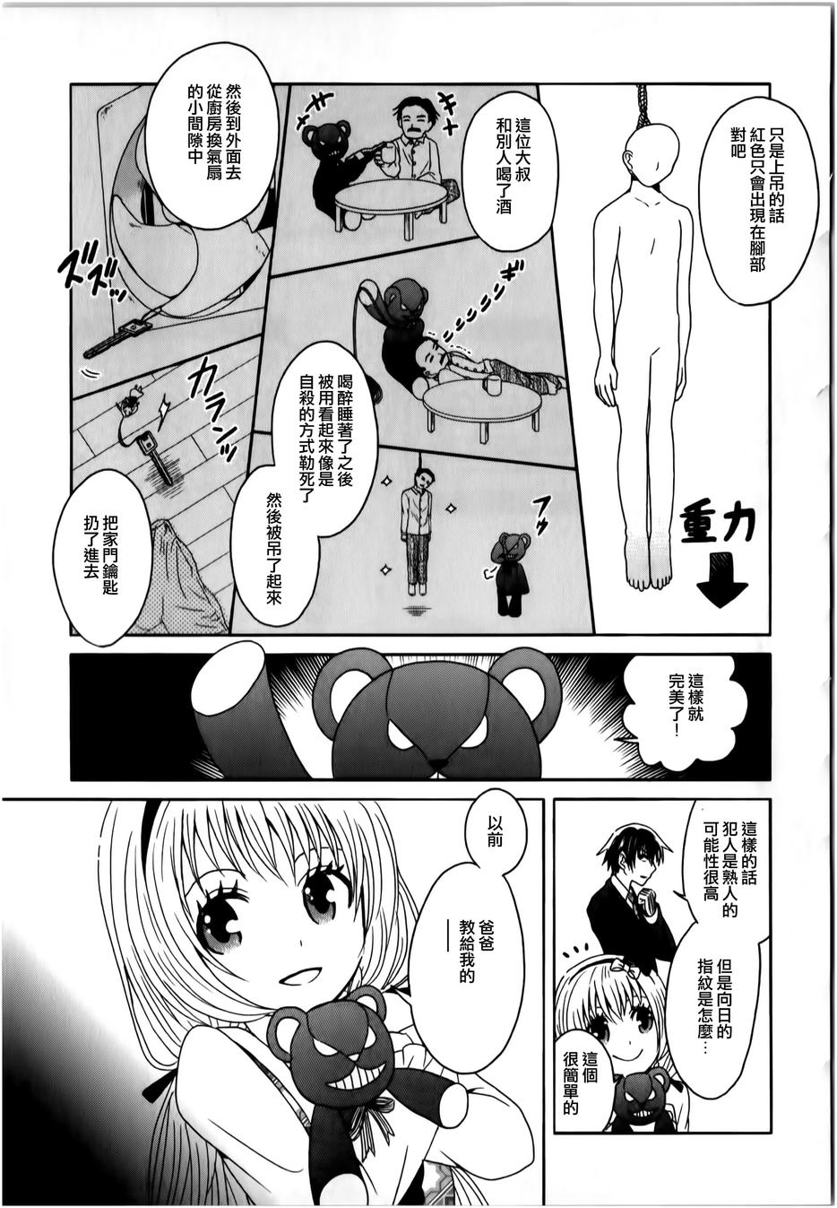 莫可与扭曲的杀人鬼 第12话 第4页