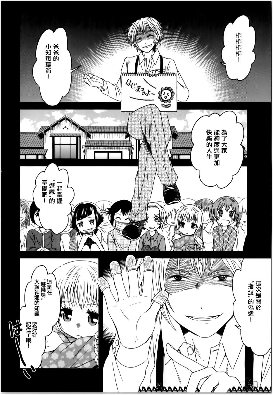 莫可与扭曲的杀人鬼 第12话 第5页