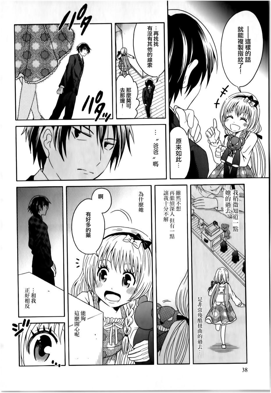 莫可与扭曲的杀人鬼 第12话 第7页