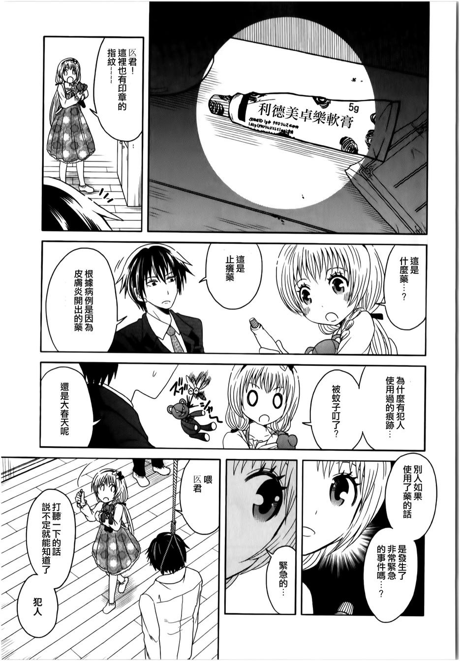 莫可与扭曲的杀人鬼 第12话 第8页